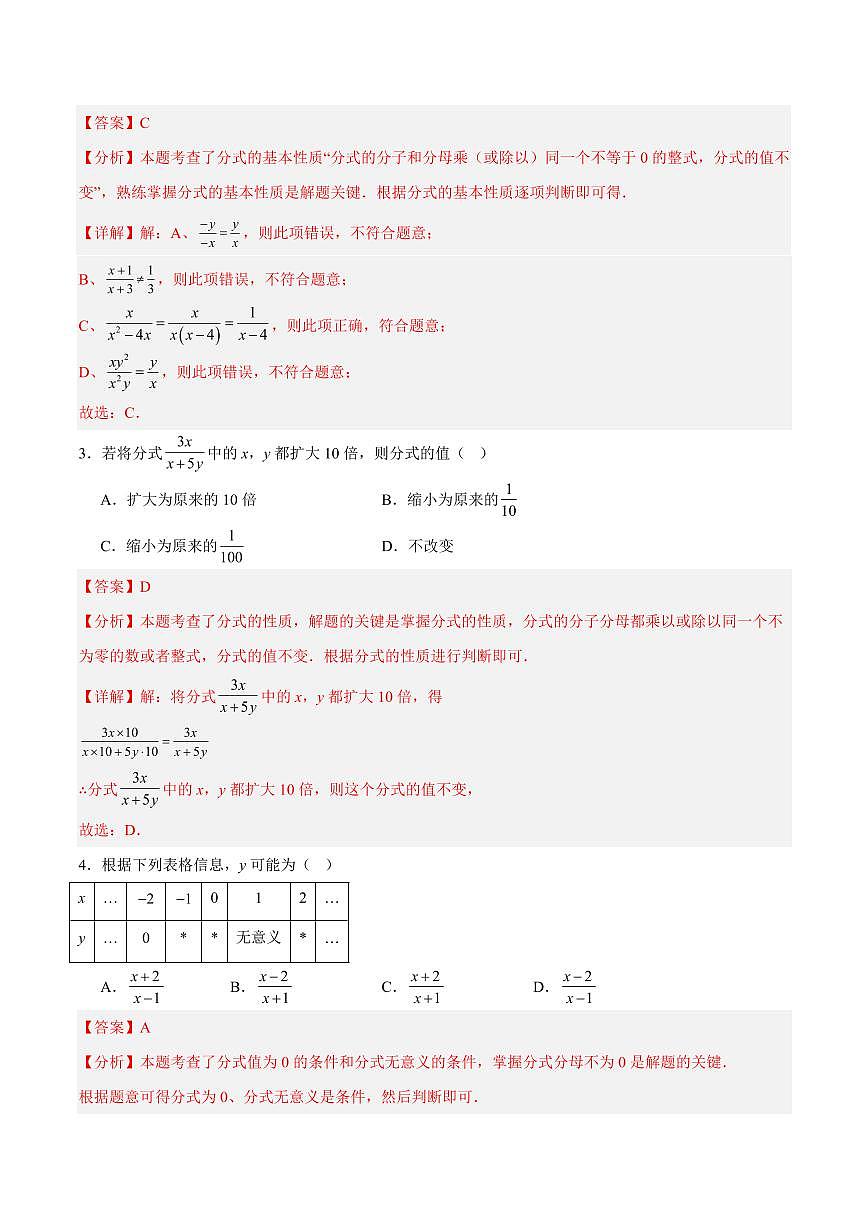 八年级数学第一次月考卷（北京版2024，八上第10章）（全解全析）第2页