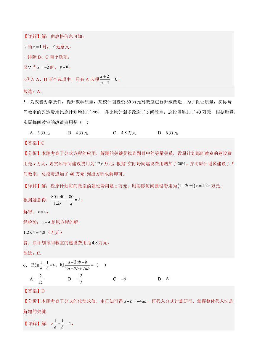 八年级数学第一次月考卷（北京版2024，八上第10章）（全解全析）第3页