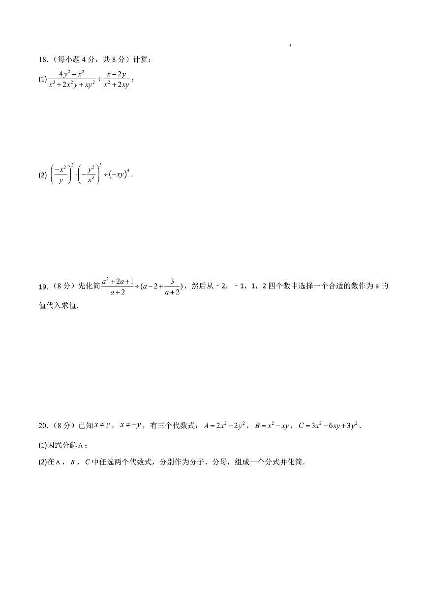 八年级数学第一次月考卷（鲁教版五四制，八上：因式分解+分式）（考试版A4）第3页