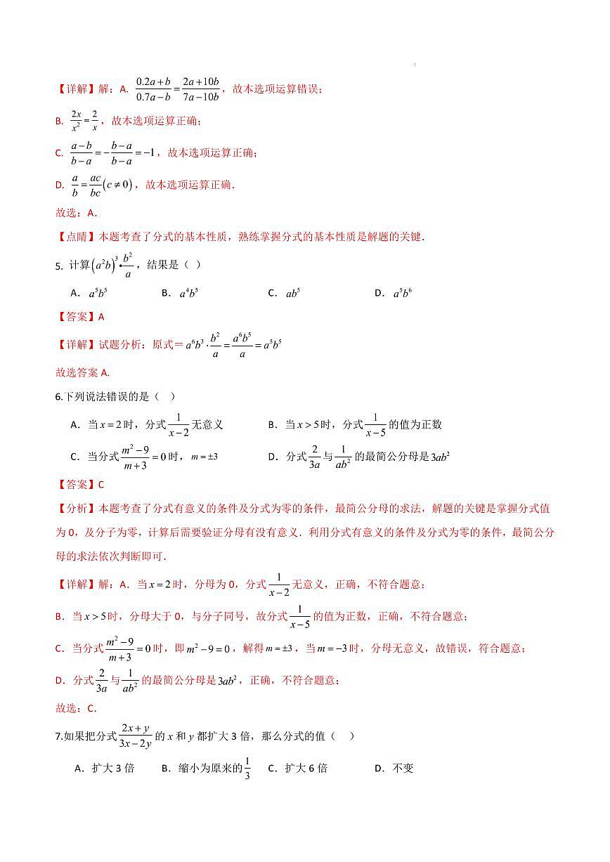 八年级数学第一次月考卷（鲁教版五四制，八上：因式分解+分式）（解析版）第3页