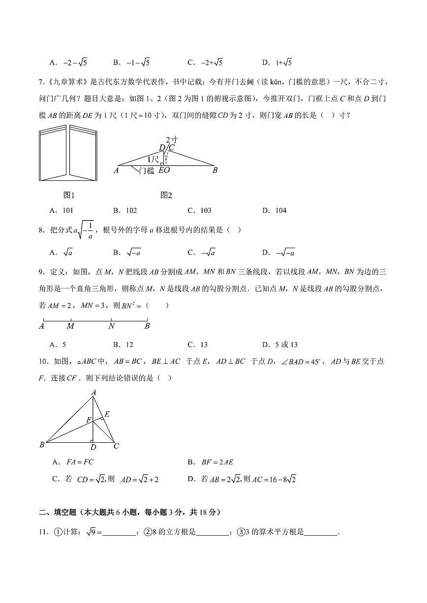 八年级数学上学期第一次月考（北师大版2024第一~二章，高效培优·强化卷）（考试版A4）第2页