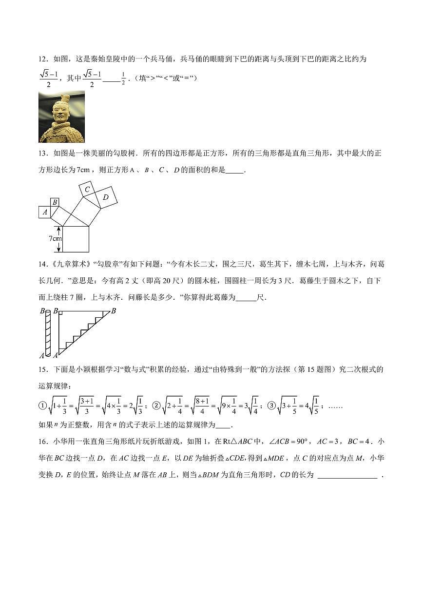 八年级数学上学期第一次月考（北师大版2024第一~二章，高效培优·强化卷）（考试版A4）第3页