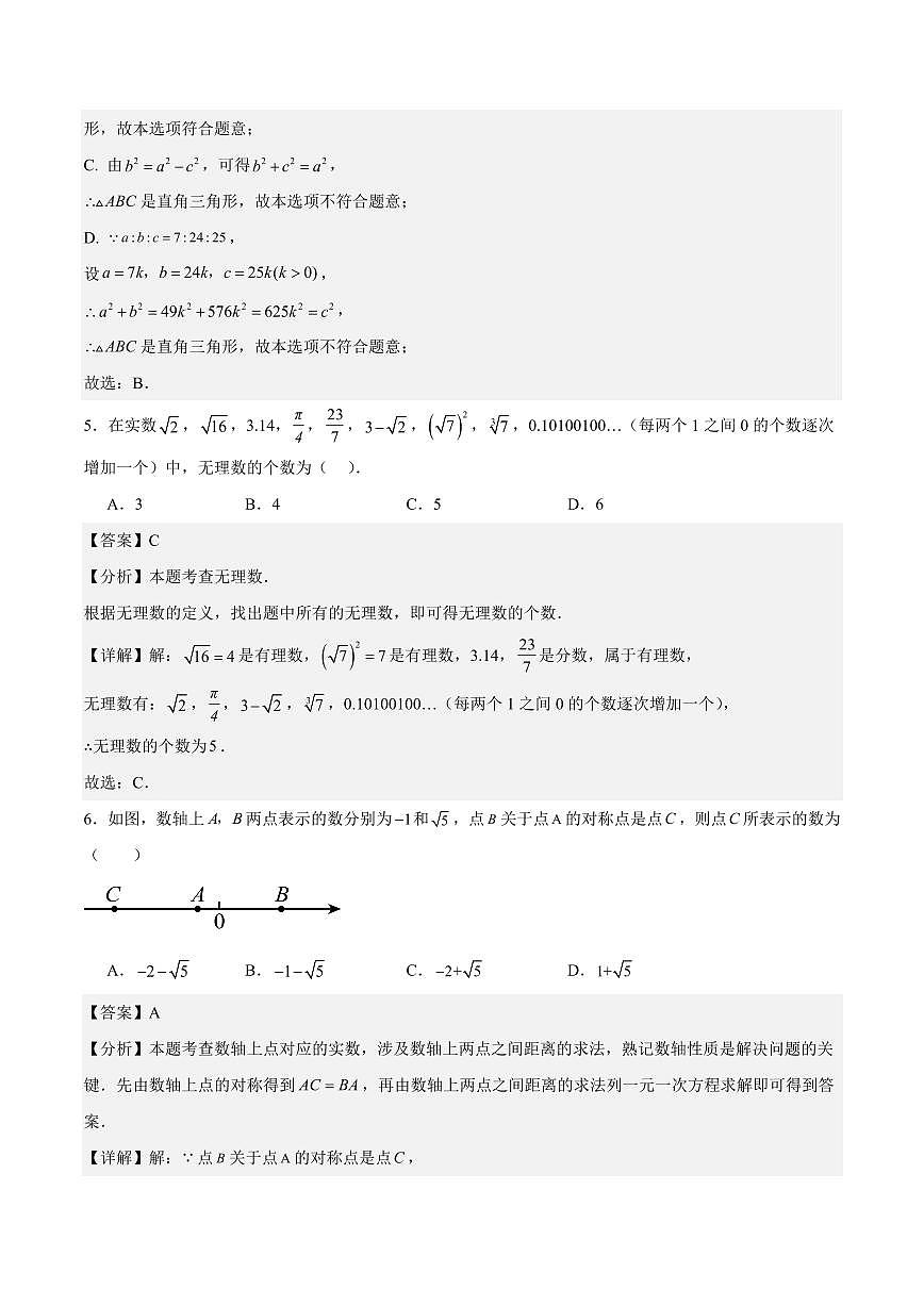 八年级数学上学期第一次月考（北师大版2024，高效培优·强化卷）（全解全析）第3页