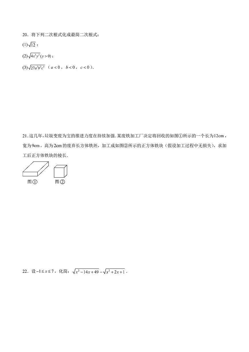 八年级数学上学期第一次月考（沪教版五四制2024第19章19.1~第20章20.1，高效培优·强化卷）（考试版A4）第3页