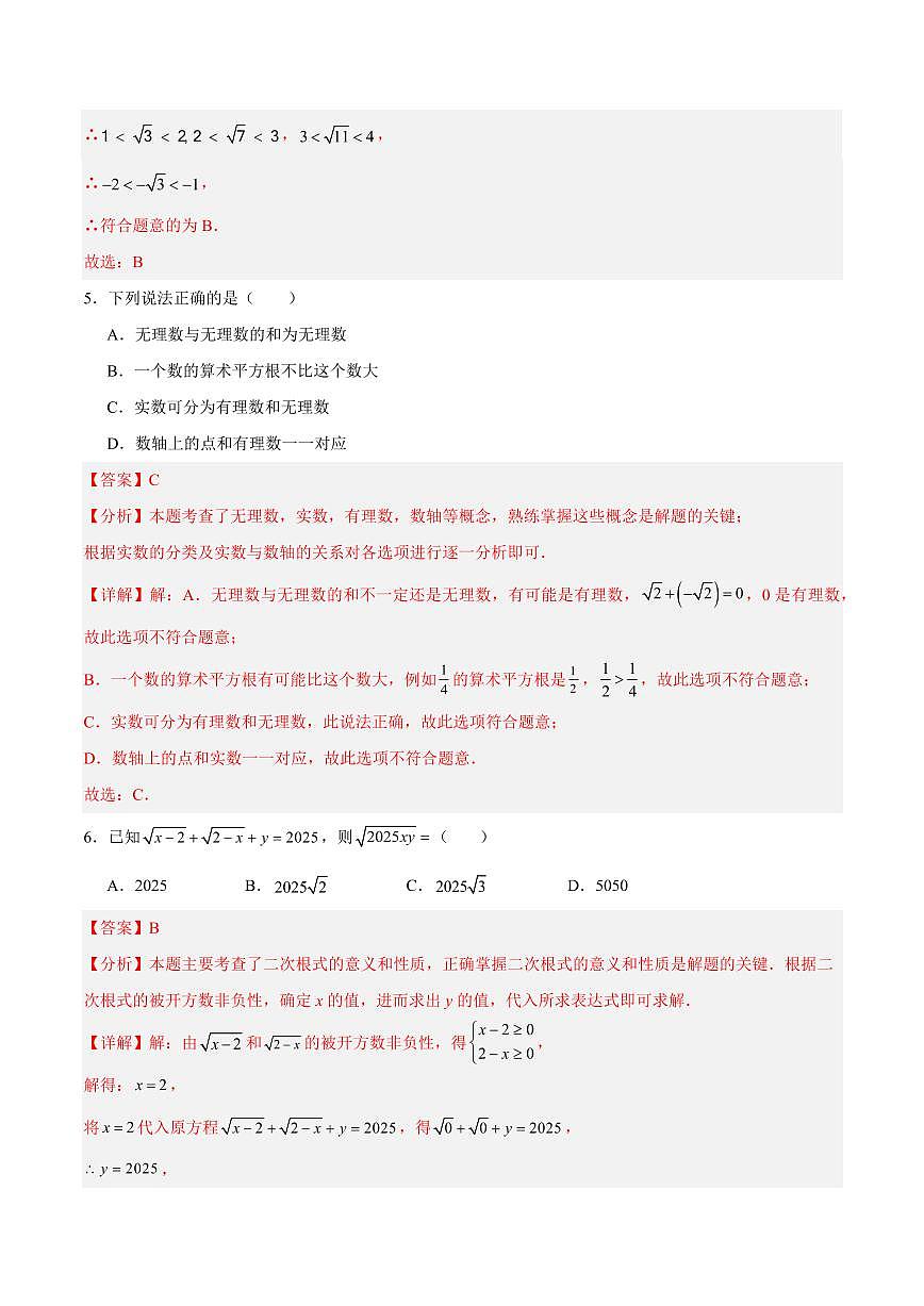 八年级数学上学期第一次月考（沪教版五四制2024，高效培优·强化卷）（全解全析）第3页