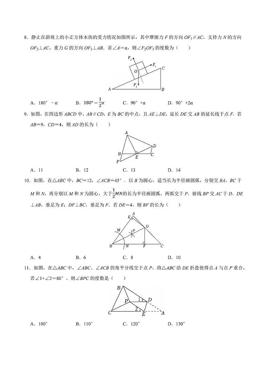 八年级数学上学期第一次月考（人教版2024第13~14章，高效培优·强化卷）（考试版A4）第3页