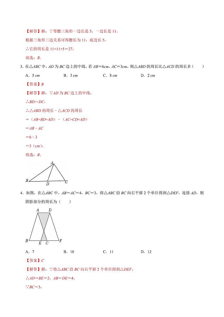 八年级数学上学期第一次月考（人教版2024，高效培优·强化卷）（全解全析）第2页