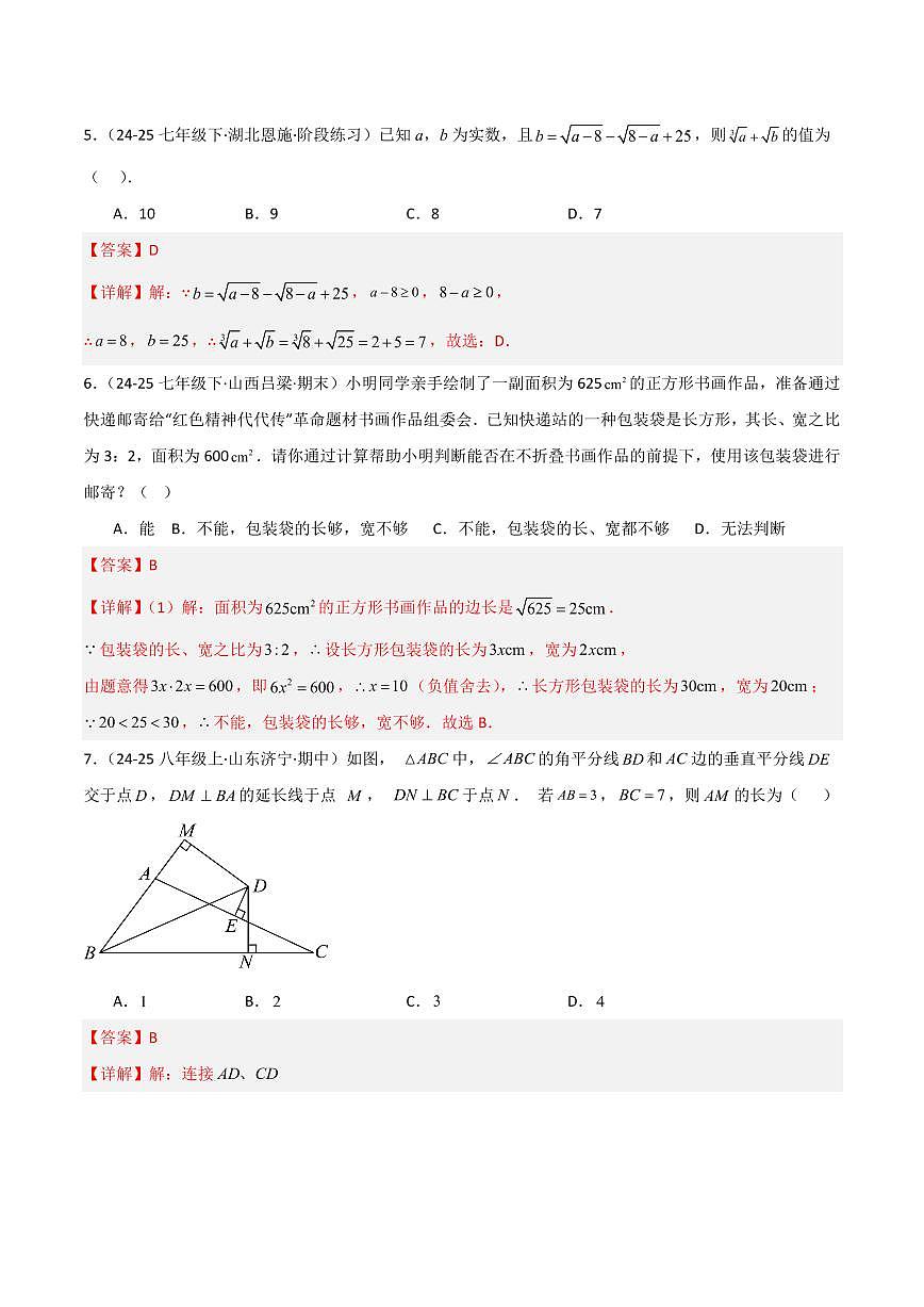 八年级数学上学期第一次月考（苏科版2024，高效培优·强化卷）（全解全析）第3页
