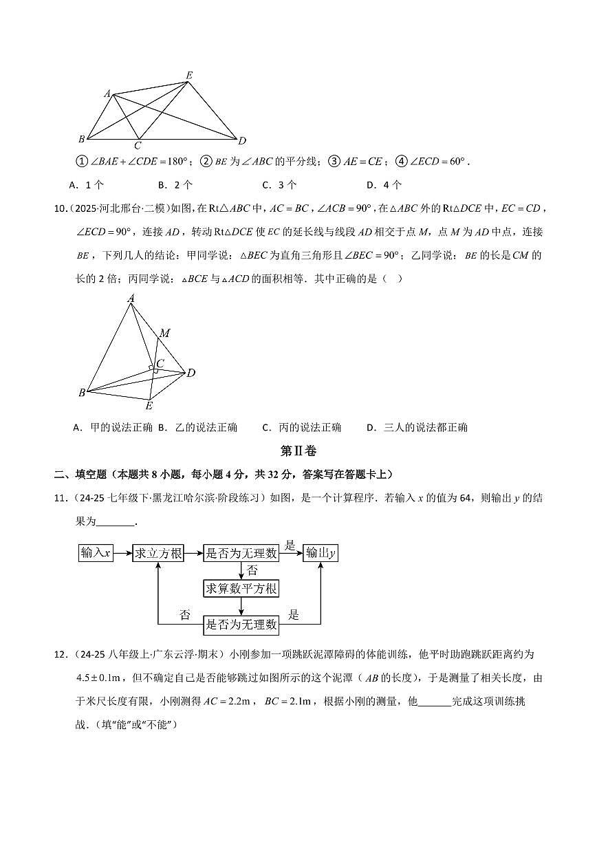 八年级数学上学期第一次月考（苏科版2024第1~2章，高效培优·强化卷）（考试版A4）第3页