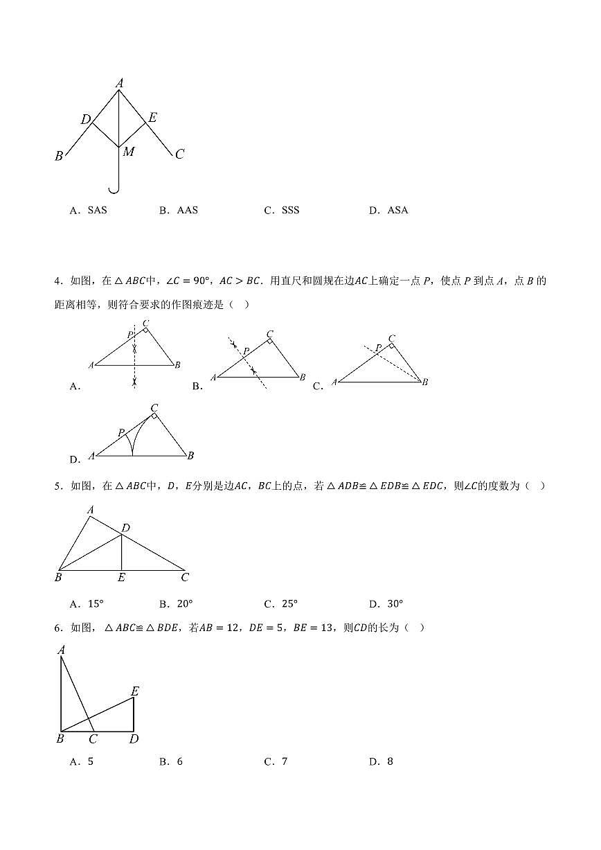 八年级数学上学期第一次月考（浙教版2024第1章，高效培优·强化卷）（考试版A4）第2页