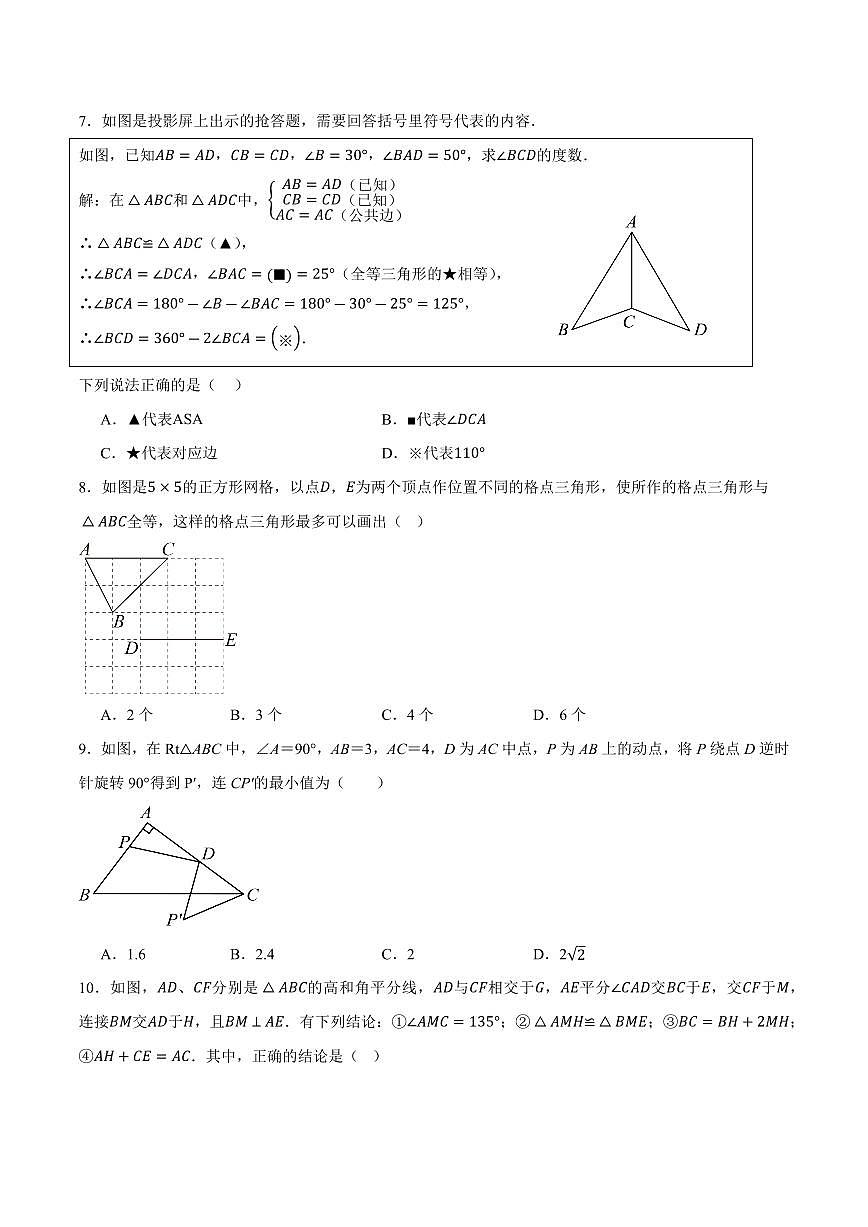 八年级数学上学期第一次月考（浙教版2024第1章，高效培优·强化卷）（考试版A4）第3页