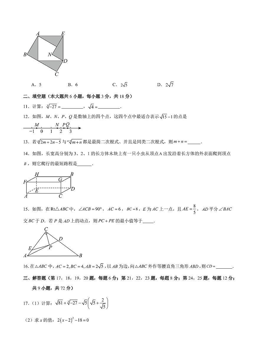 八年级数学上学期第一次月考（北师大版2024第一~二章，高效培优·提升卷）（考试版A4）第3页