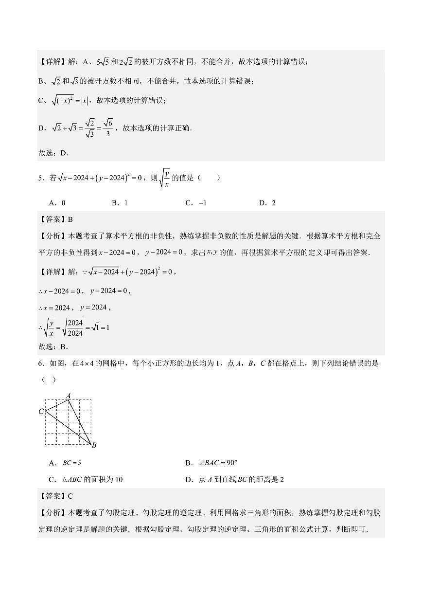 八年级数学上学期第一次月考（北师大版2024，高效培优·提升卷）（全解全析）第3页