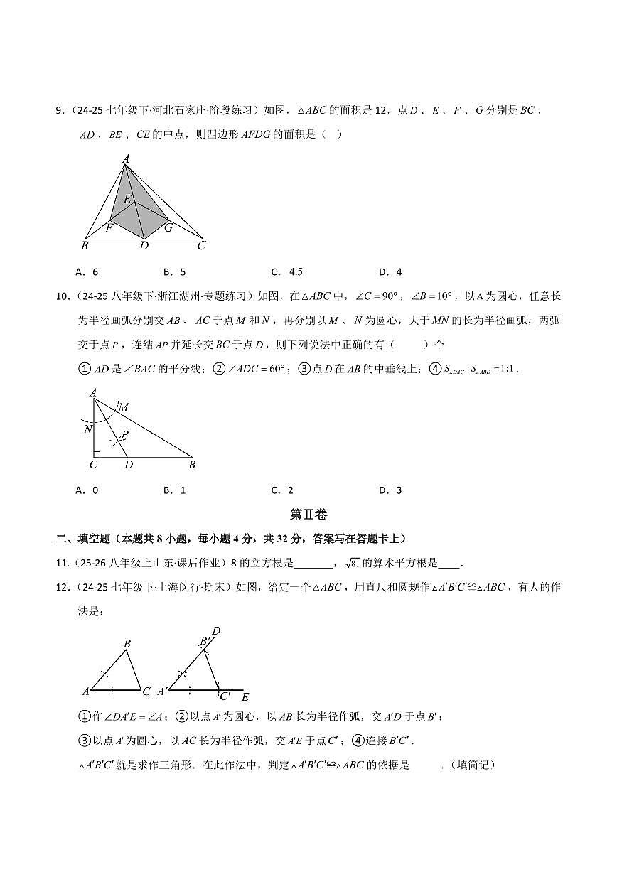 八年级数学上学期第一次月考（苏科版2024第1~2章，高效培优·提升卷）（考试版A4）第3页