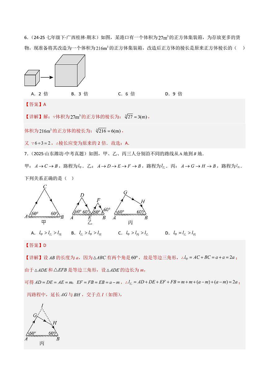 八年级数学上学期第一次月考（苏科版2024，高效培优·提升卷）（全解全析）第3页