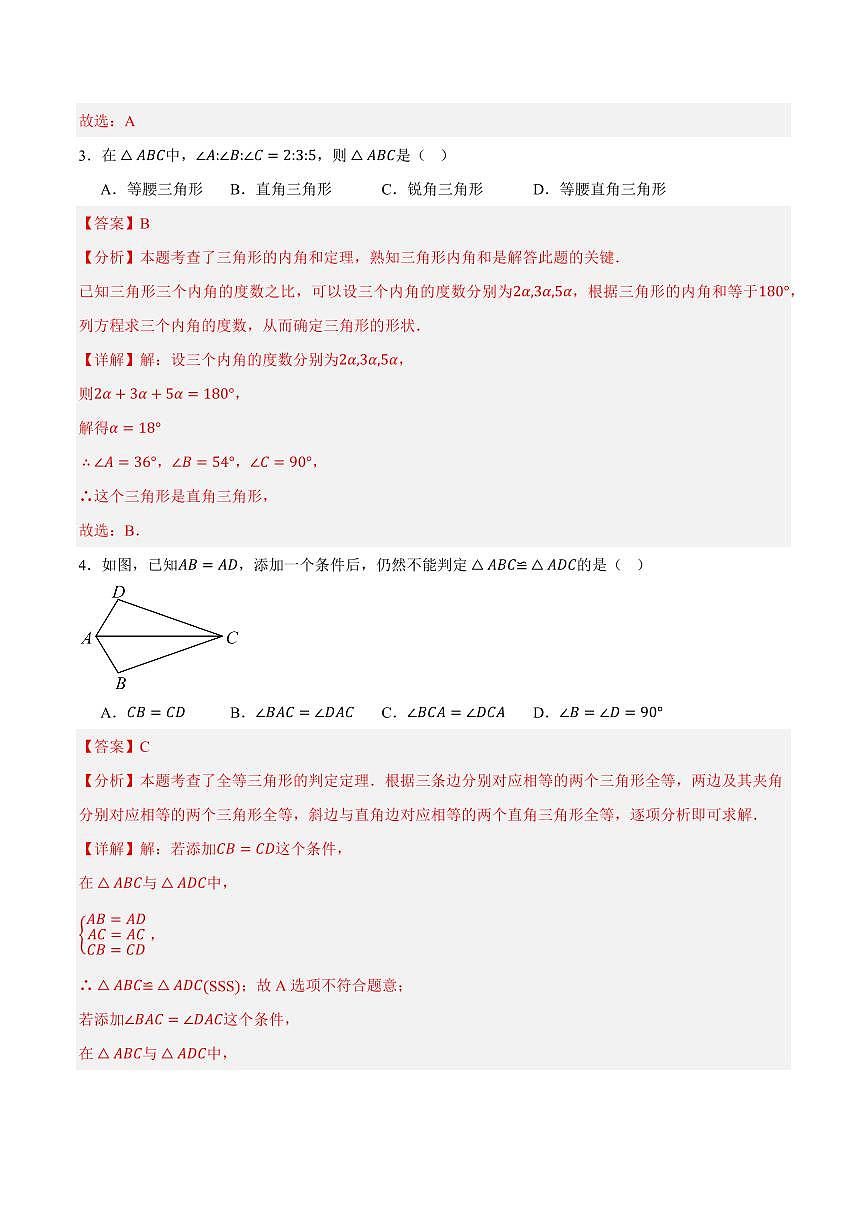 八年级数学上学期第一次月考（浙教版2024第1章，高效培优·提升卷）（全解全析）第2页