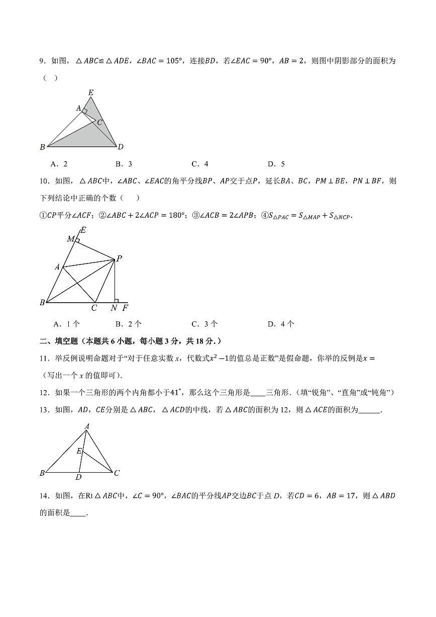 八年级数学上学期第一次月考（浙教版2024第1章，高效培优·提升卷）（考试版A4）第3页