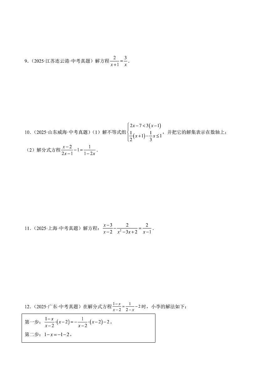 分式方程（7大考点，精选32题）（原卷版）第2页
