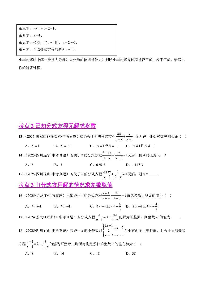 分式方程（7大考点，精选32题）（原卷版）第3页