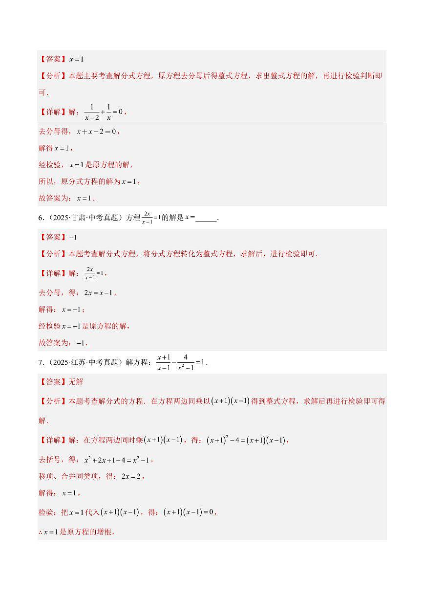 分式方程（7大考点，精选32题）（解析版）第3页