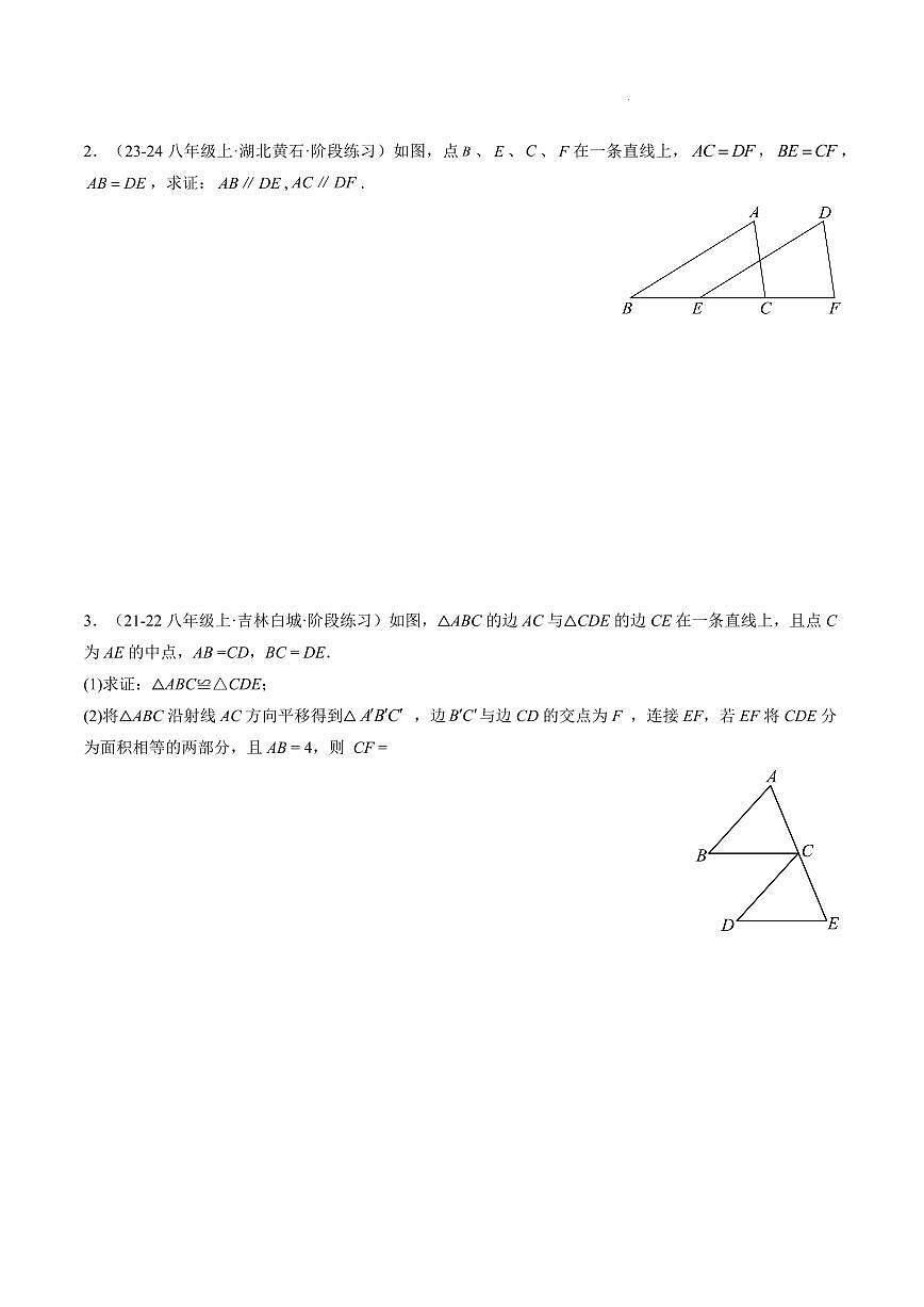 三角形全等模型（8大题型50题）（原卷版）第2页