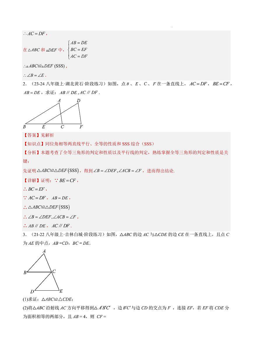 三角形全等模型（8大题型50题）（解析版）第2页