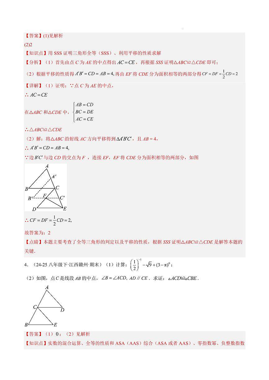 三角形全等模型（8大题型50题）（解析版）第3页