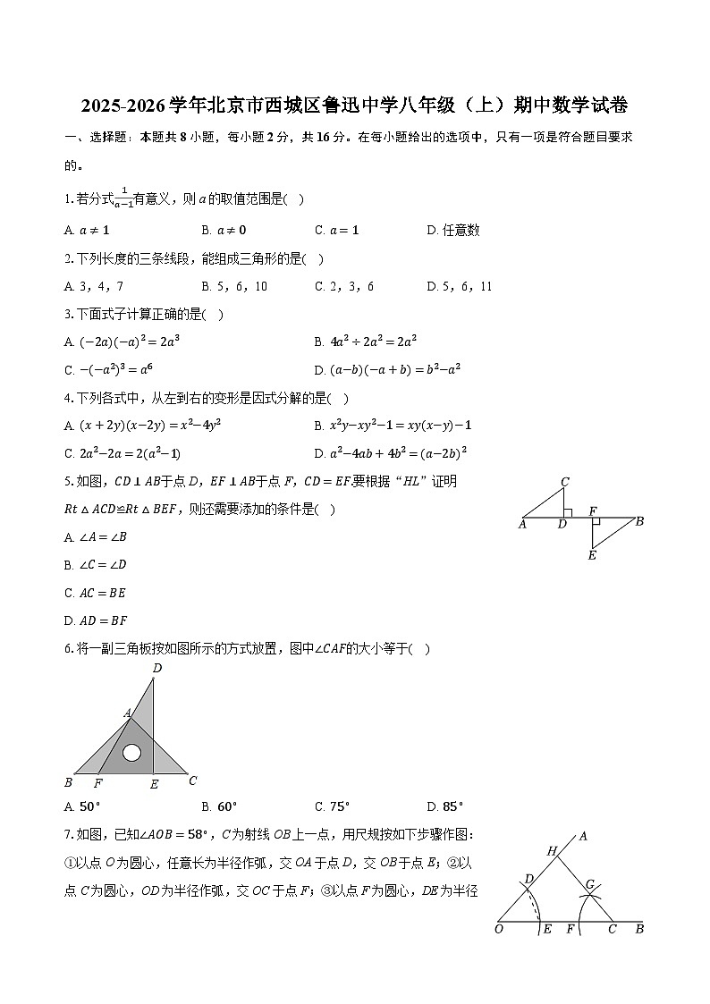 2025-2026学年北京市西城区鲁迅中学八年级（上）期中数学试卷第1页