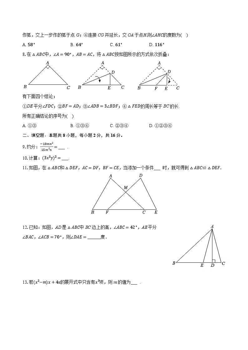 2025-2026学年北京市西城区鲁迅中学八年级（上）期中数学试卷第2页