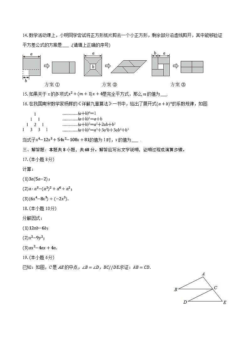 2025-2026学年北京市西城区鲁迅中学八年级（上）期中数学试卷第3页