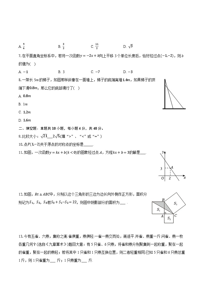 2025-2026学年四川省成都市武侯区西川实验学校八年级（上）期中数学试卷第2页