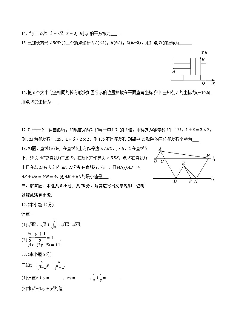 2025-2026学年四川省成都市武侯区西川实验学校八年级（上）期中数学试卷第3页
