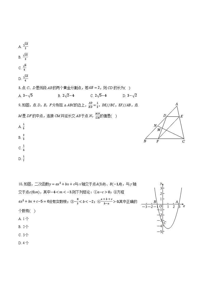 2025-2026学年浙江省杭州市观成中学教育集团九年级（上）期中数学试卷第2页