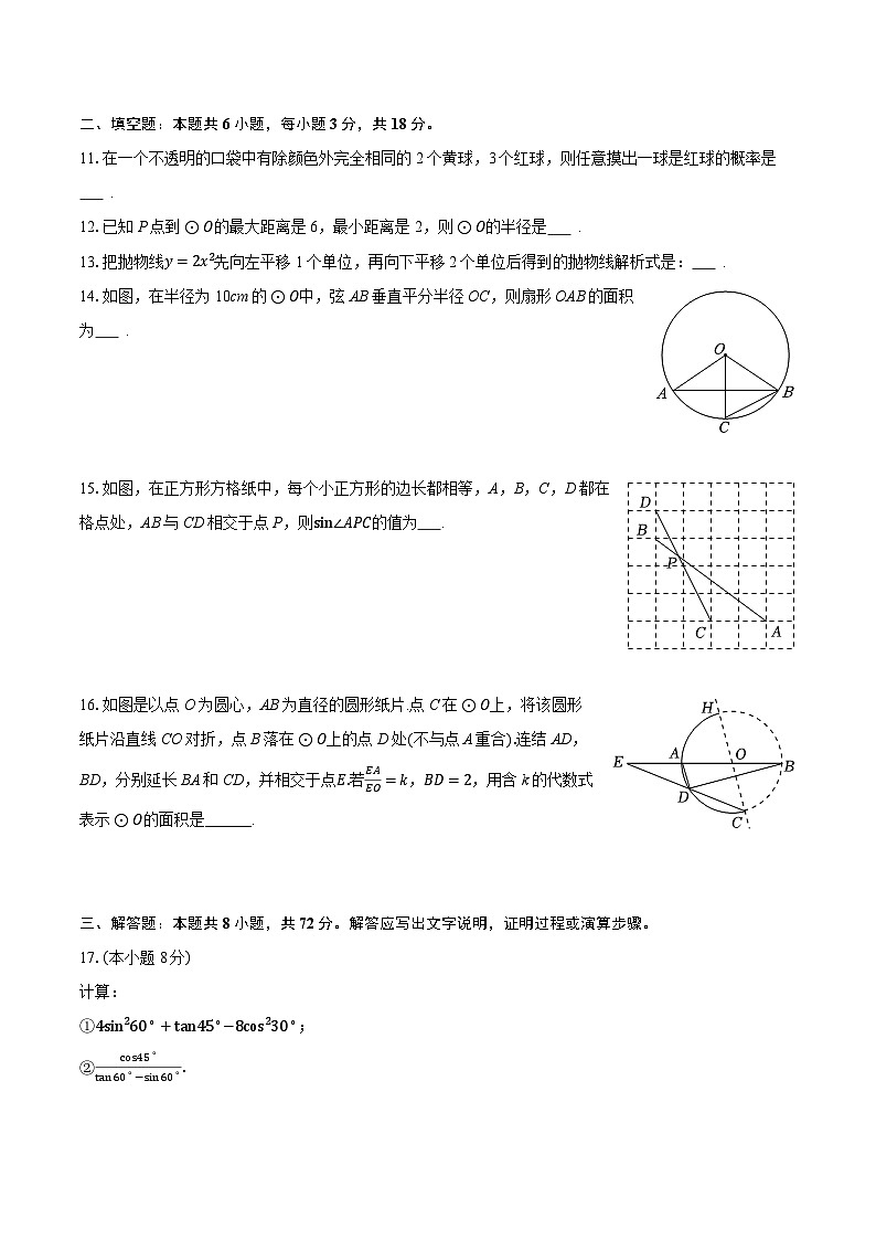 2025-2026学年浙江省杭州市观成中学教育集团九年级（上）期中数学试卷第3页