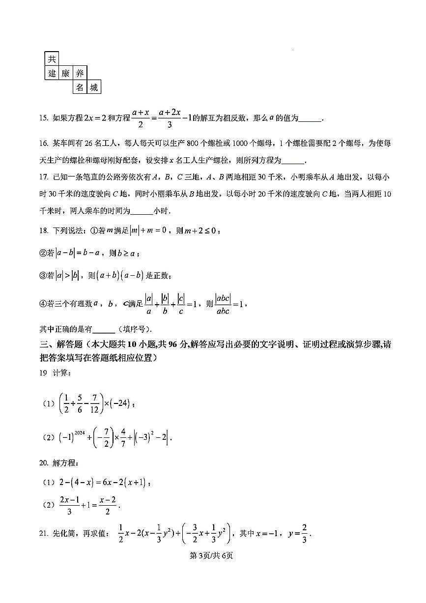 2024-2025学年扬州京华梅岭七年级上学期12月数学试题及答案第3页