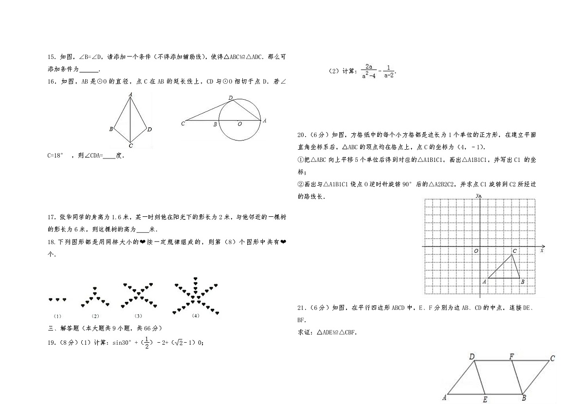 2024-2025学年度九年级第一次模拟数学试卷无答案解析第2页