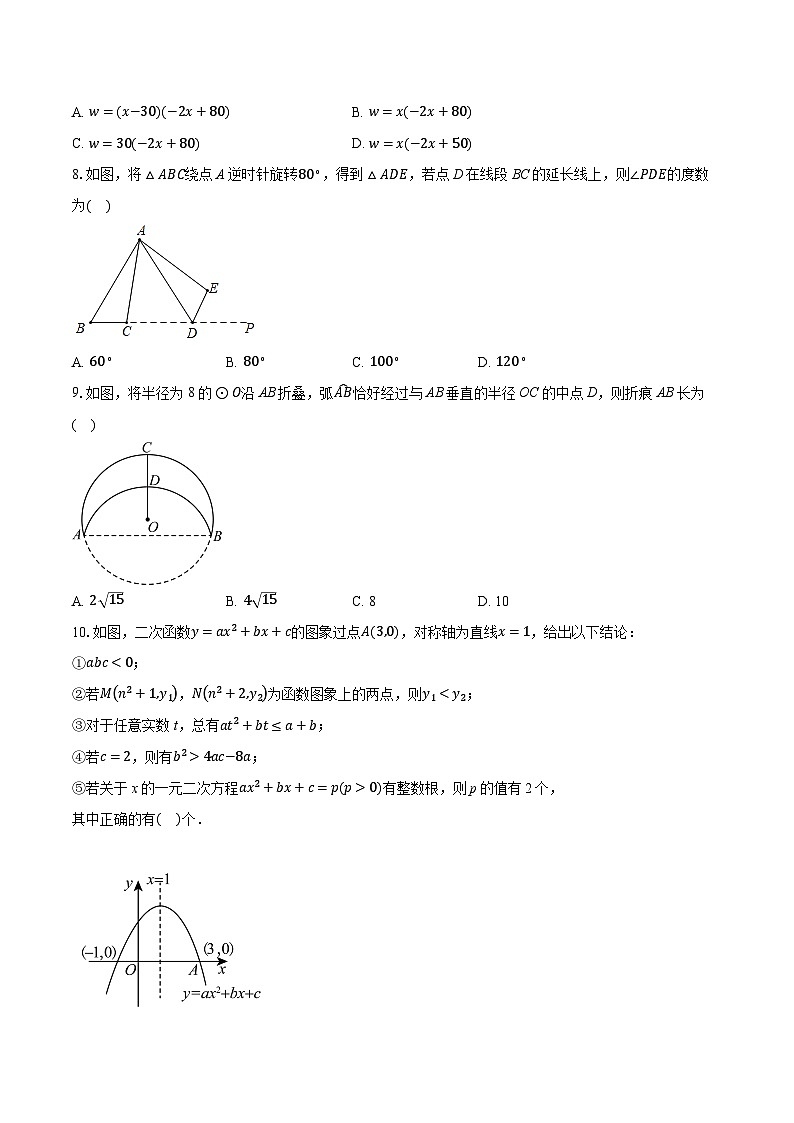 2025-2026学年浙江省杭州市大关中学教育集团九年级（上）期中数学试卷（有答案和解析）第2页