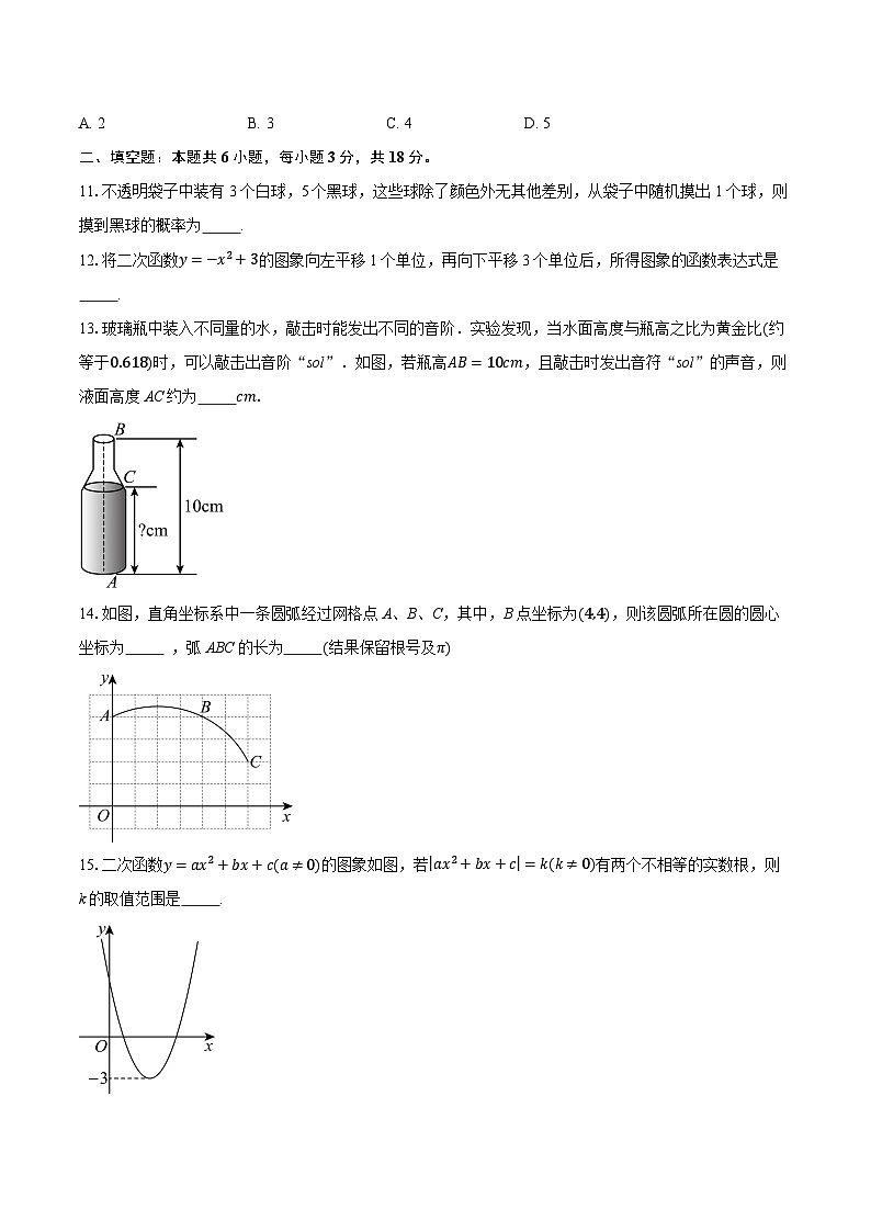 2025-2026学年浙江省杭州市大关中学教育集团九年级（上）期中数学试卷（有答案和解析）第3页