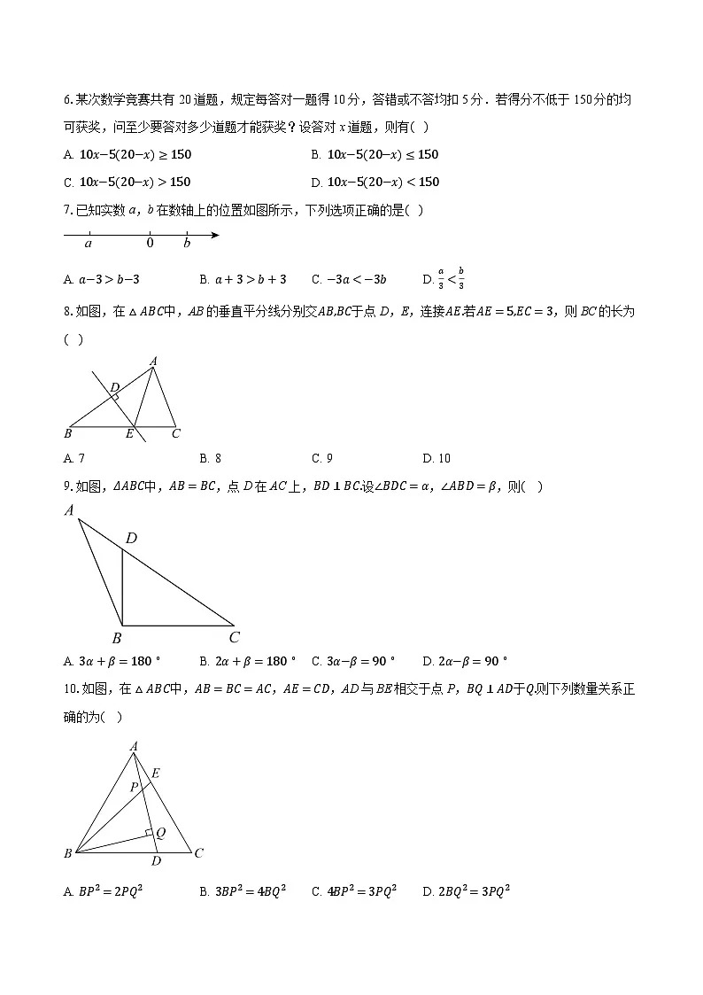 2025-2026学年浙江省温州市龙湾初中协作校八年级（上）期中质量检测数学试卷（有答案和解析）第2页