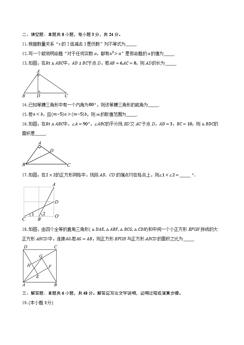 2025-2026学年浙江省温州市龙湾初中协作校八年级（上）期中质量检测数学试卷（有答案和解析）第3页