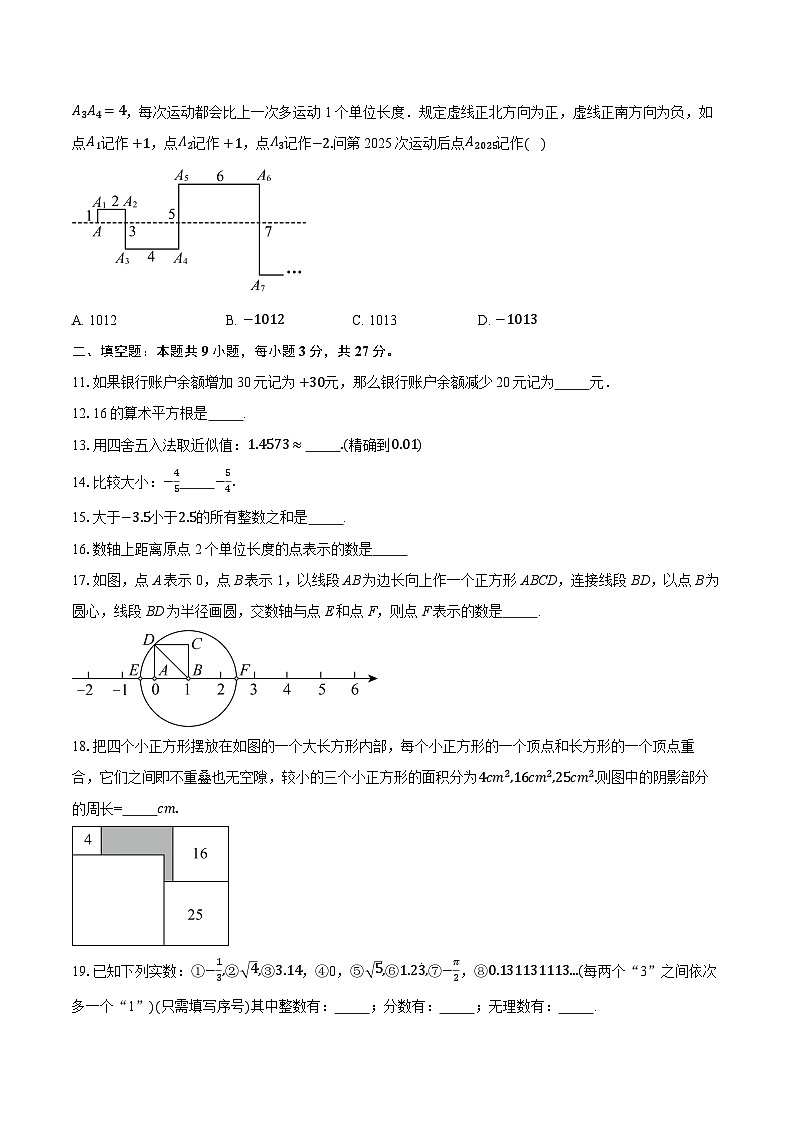2025-2026学年浙江省温州市瑞安市七年级（上）期中考试数学试卷（有答案和解析）第2页