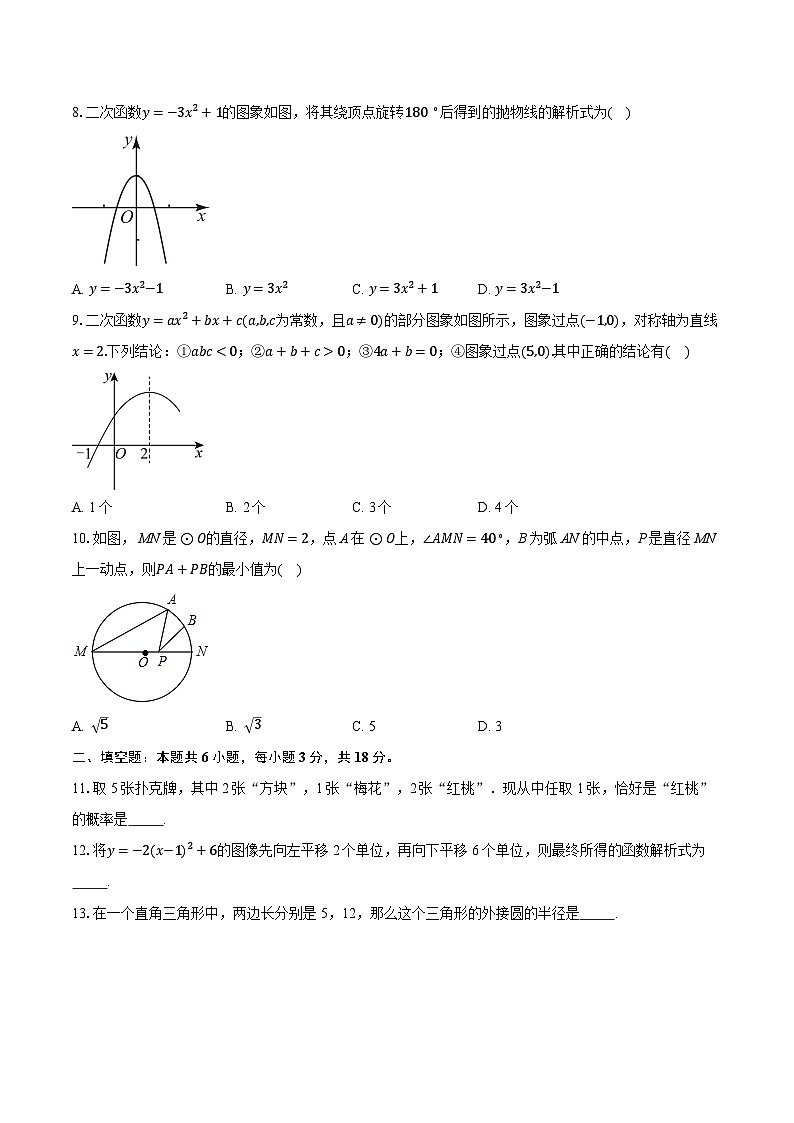 2025-2026学年浙江省余姚市六校九年级（上）期中联考数学试卷（有答案和解析）第2页