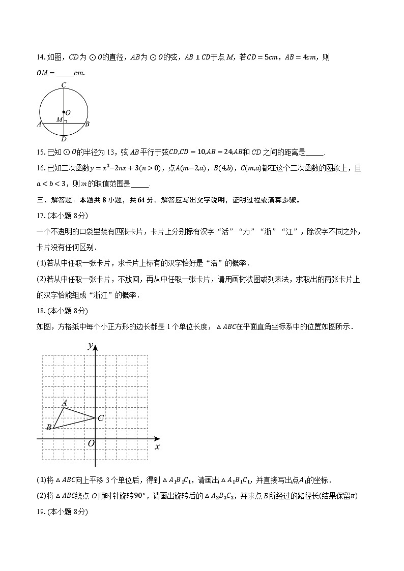 2025-2026学年浙江省余姚市六校九年级（上）期中联考数学试卷（有答案和解析）第3页