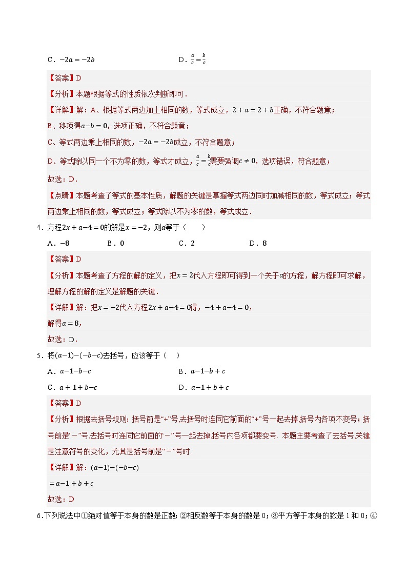 2025-2026学年七年级数学上学期第三次月考卷02（解析版）（新教材人教版）第2页
