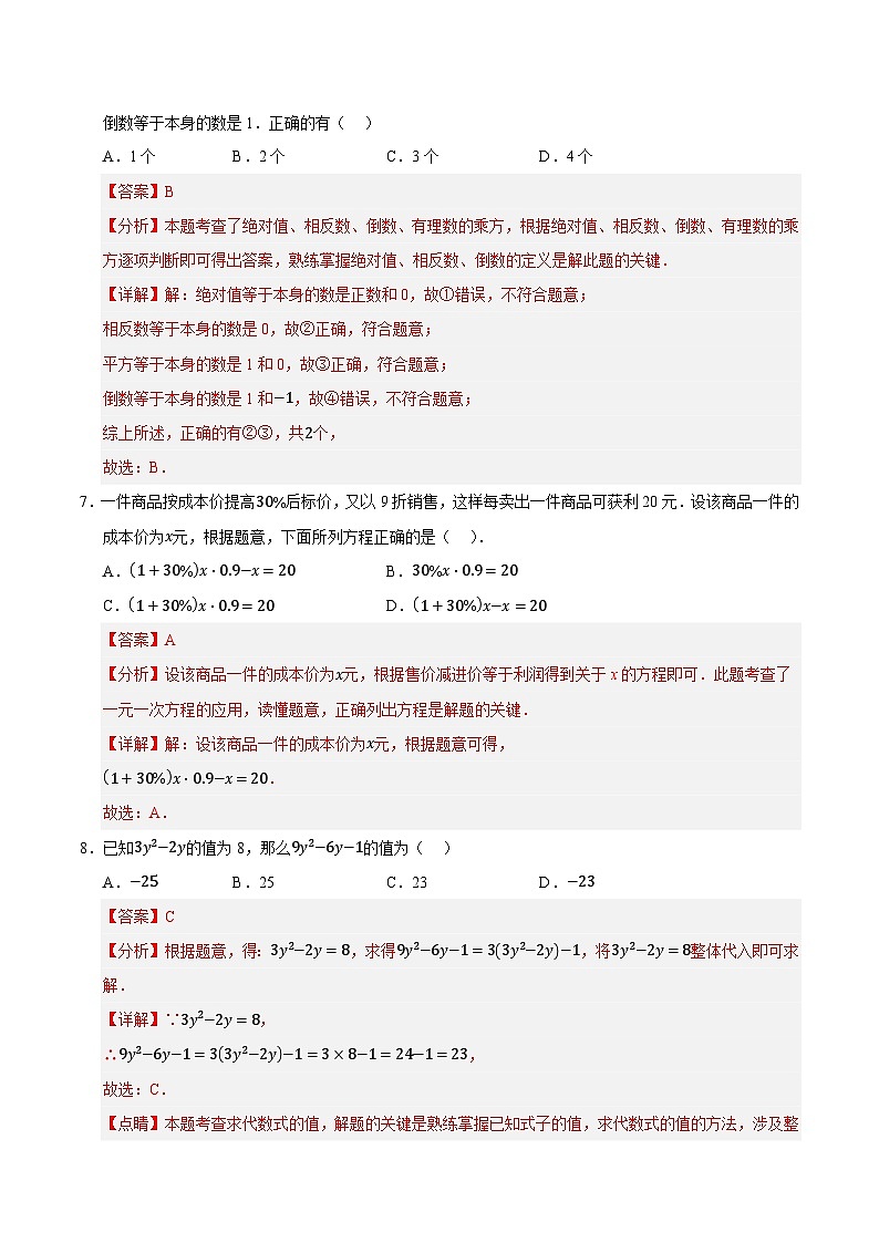 2025-2026学年七年级数学上学期第三次月考卷02（解析版）（新教材人教版）第3页