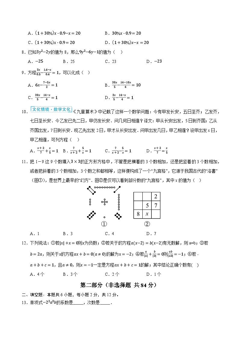 2025-2026学年七年级数学上学期第三次月考卷02【测试范围：新教材人教版第一章 有理数~第五章 一元一次方程】（考试版）第2页