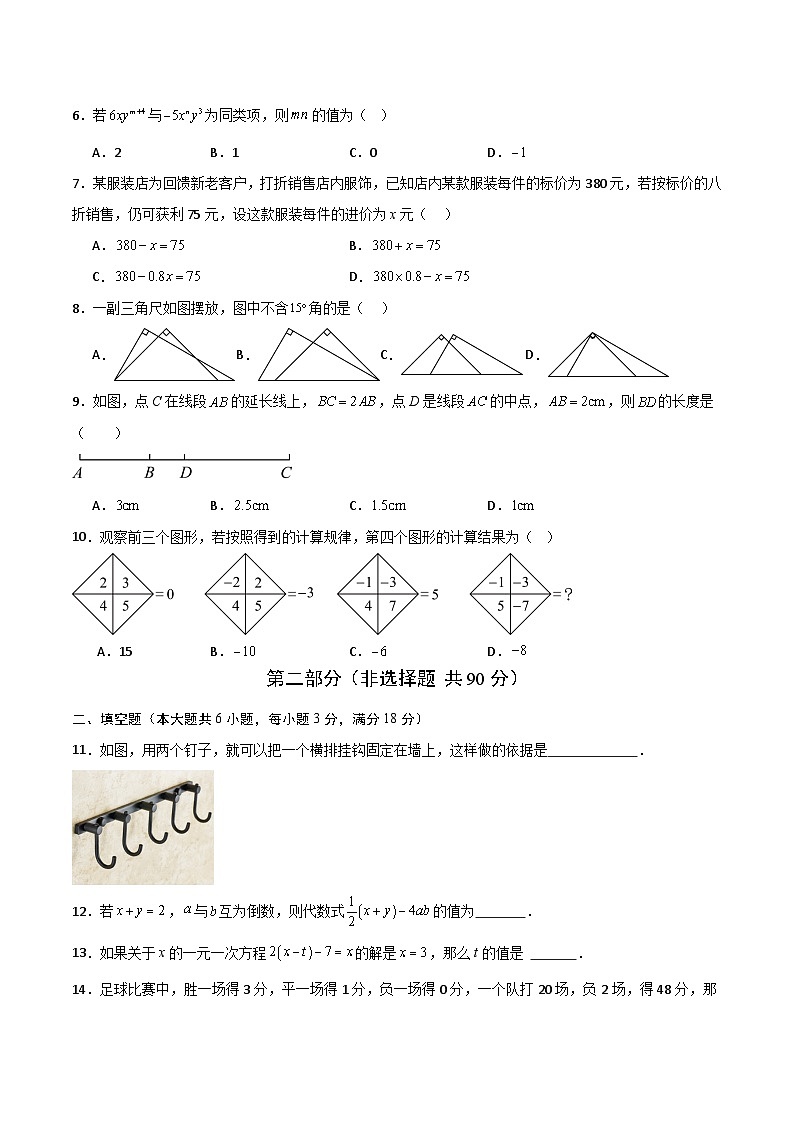 2025-2026学年七年级新教材北师大版数学第三次月考卷（考试版A4）第2页