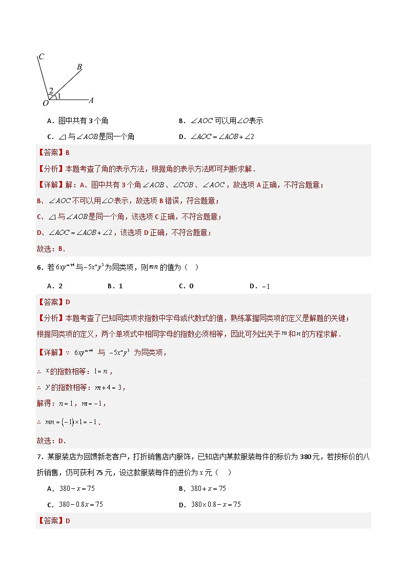 2025-2026学年七年级新教材北师大版数学第三次月考卷（解析版）第3页