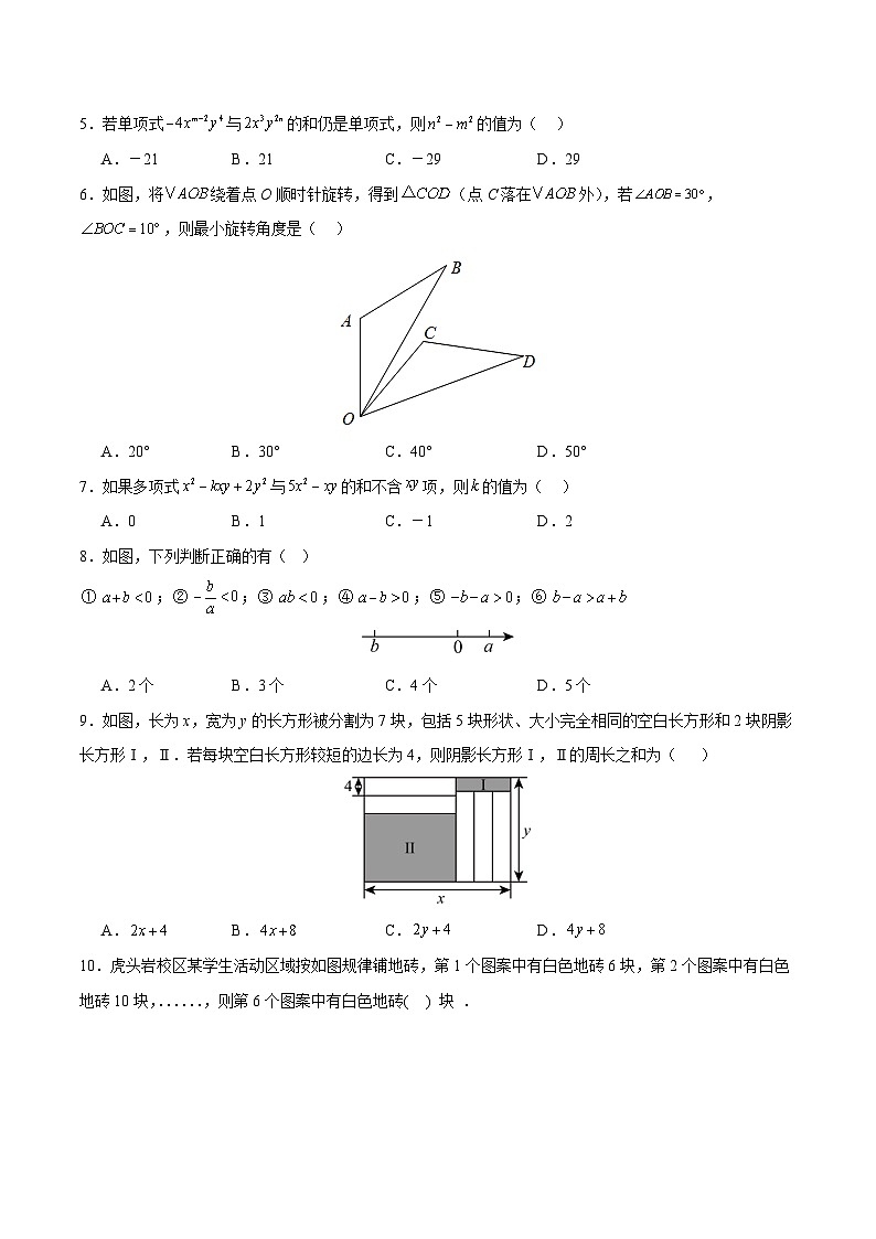 2025-2026学年七年级数学第三次月考卷【测试范围：新教材冀教版七上第一章~第四章】（考试版）第2页