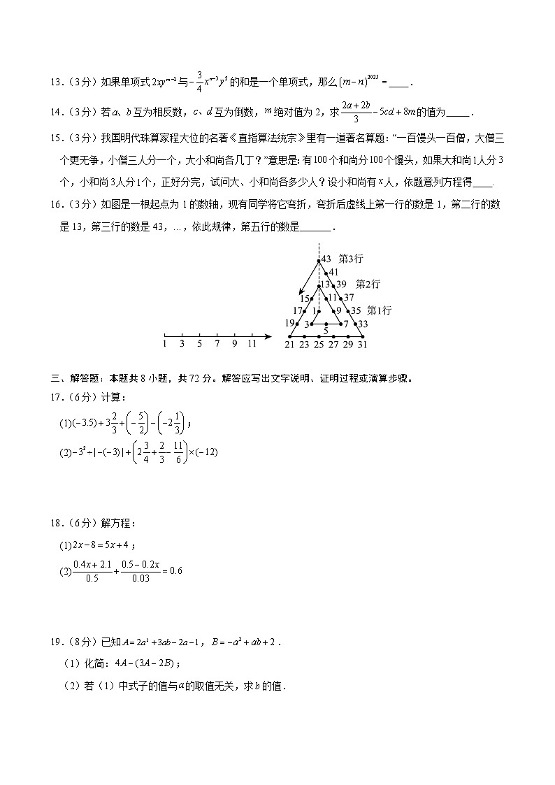 2025-2026学年七年级数学上学期第三次月考卷01（人教版新教材第1~5章）（考试版）第3页